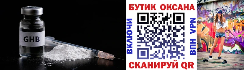 где продают наркотики Калининск Бутират жидкий экстази