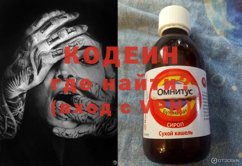 Кодеин Purple Drank  Калининск 