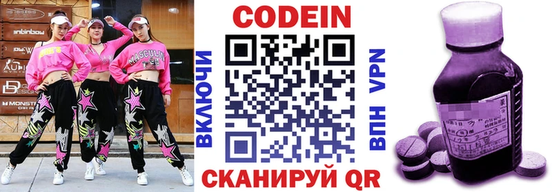 Кодеин напиток Lean (лин)  Калининск 